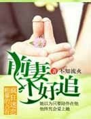 《前妻不好追》
