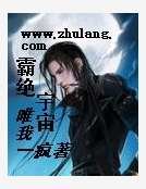 《霸绝宇宙》