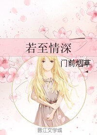 《若至情深》
