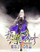 《极乐女修》