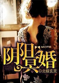 《阴阳冥婚-天定鬼缘》