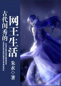 《【BG-网王同人】古代闺秀的网王生活》