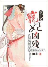 《重生之宠妃凶残》