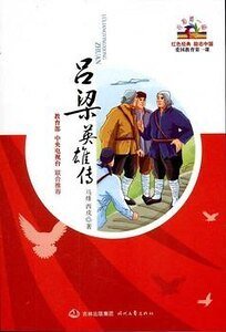 《吕梁英雄传》