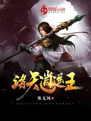《诸天逍遥王》