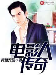 《电影人传奇》