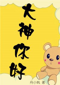 大神你好