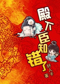 游龙戏凤-殿下，臣知错了！