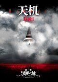 《沉睡之城+罗刹之国+大空城之夜+末日审判(天机)》