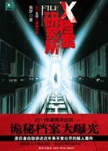 《X档案研究所(出书版)》