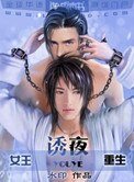 《诱夜》