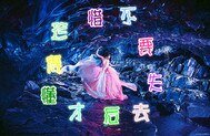 不要等失去后才懂得珍惜
