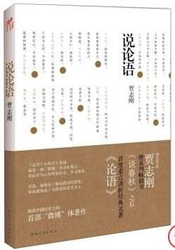 《说论语(出书版)》