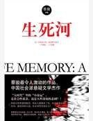 《生死河》