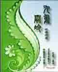 九重阙冷