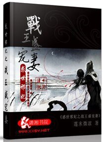 惑世邪妃之战王盛宠妻