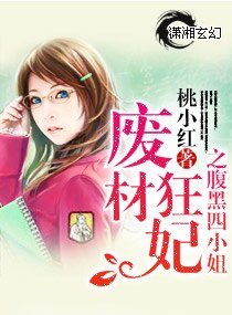 《废材狂妃之腹黑四小姐》
