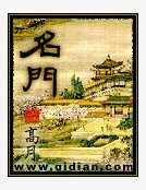 《名门》