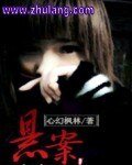 《悬案》