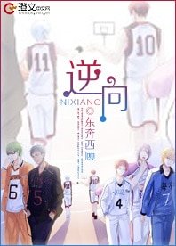 （BL-黑子的篮球同人）逆向