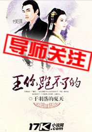 《王,你跑不了的》