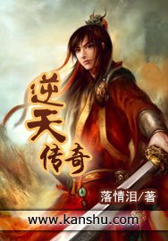 《逆天传奇》