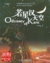 《若星汉天空》