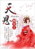 《天恩》