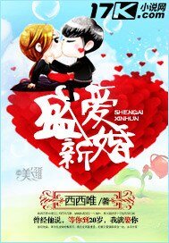 《盛爱新婚》