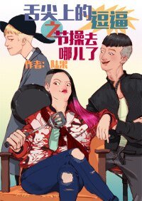 《(BG-韩娱同人)舌尖上的YG之节操去哪儿了-舌尖上的逗逼之节操去哪儿了》