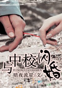 《与中校闪婚》