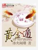 《黄金遁》