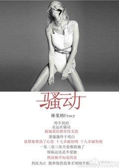 骚动（高干）