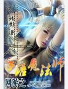 《网游之手语魔法师》
