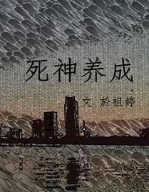 《死神养成》
