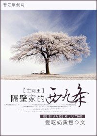 （BG-网王同人）[主网王]隔壁家的西九条