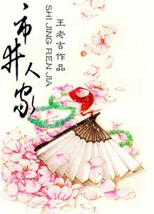 《市井人家(种田)》