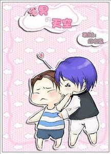 《宅男的天空》