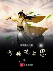 《少侠请开恩》