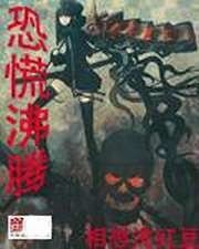 《恐慌沸腾》