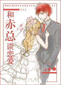 《(BG/综漫同人)和赤总谈恋爱》