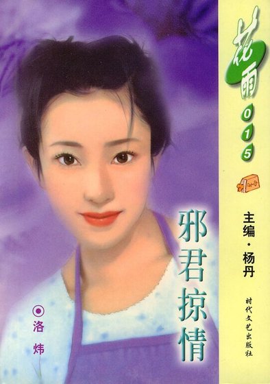 《邪君掠情(异世界之一)》