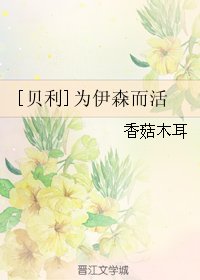 （一只狗的使命同人）[贝利]为伊森而活