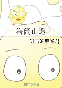 《(秦时明月同人)海阔山遥》