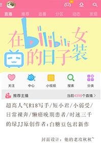《在b站女装的日子》