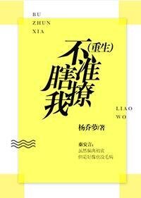 《不准瞎撩我(重生)》