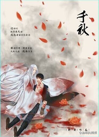 《(盗墓笔记同人)千秋(妖狼王瓶X驱魔天师邪)》