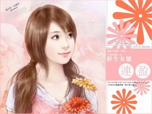 終生女傭+冒牌千金(打情罵愛系列)