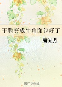 《(银魂同人)干脆变成牛角面包好了》