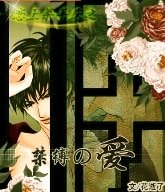《恋上杀手床之禁缚の爱》